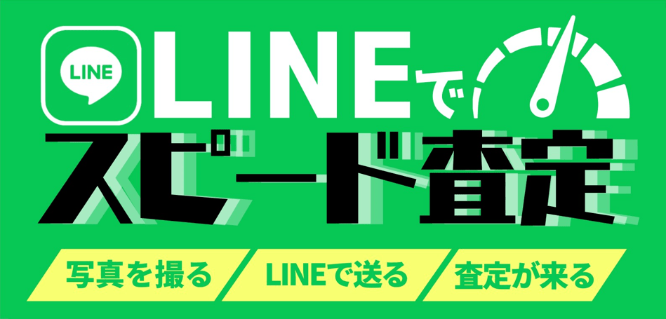 LINE